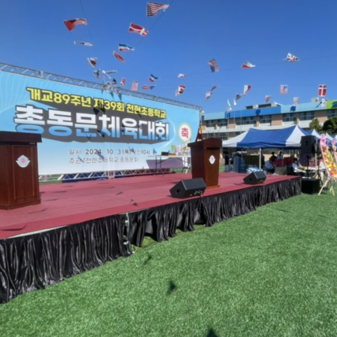 천현초동학교 총동문회